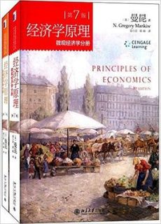 经济学原理(第7版)